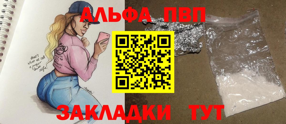 А ПВП  Alpha-PVP СК  Кстово  A-PVP VHQ  Вход с VPN  APVP СК КРИС 