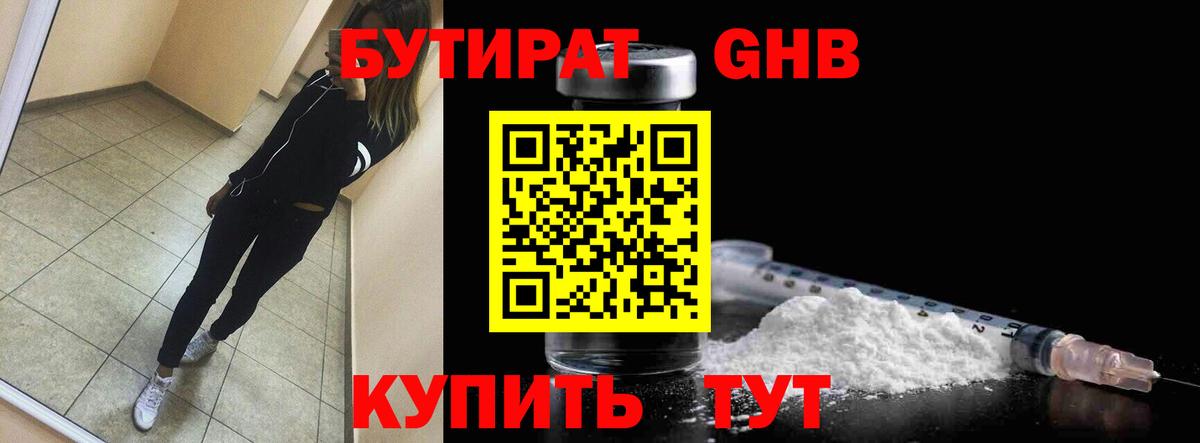 Кстово  БУТИРАТ  Вход с VPN  БУТИРАТ BDO 33% 