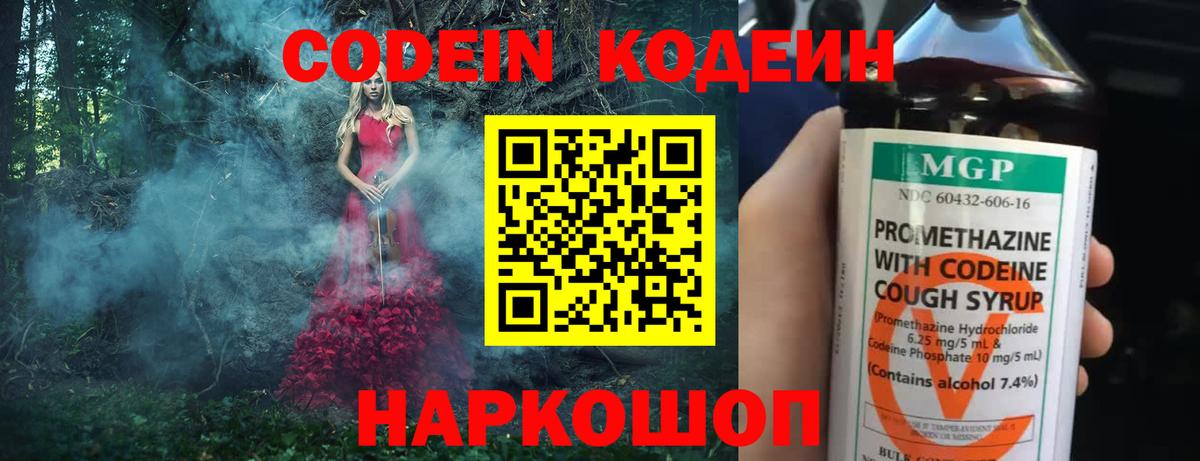 Кстово  Codein напиток Lean (лин)  Вход с VPN  Кодеиновый сироп Lean Purple Drank 
