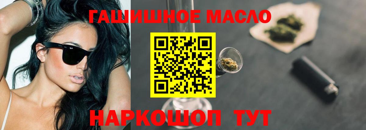 ТГК гашишное масло Кстово